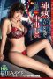 Nonton Film PXH-030 God Heat Av Actress Is Reserved For One Da Subtitle Indonesia
