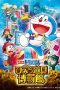 Nonton Film Doraemon: Nobita’s Secret Gadget Museum (2013) Subtitle Indonesia Nonton Film Doraemon: Nobita’s Secret Gadget Museum (2013) Subtitle Indonesia