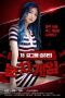Nonton Film 18 Year Old Seungha’s Sense Game (2020) Subtitle Indonesia