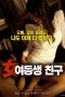 Nonton Film My Little Sister’s Friend (2018) Subtitle Indonesia