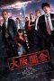 Nonton Film Osaka Loan Shark (2021) Subtitle Indonesia