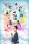 Nonton Film 宝贝有戏之小仙女 (2021) Subtitle Indonesia
