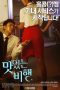 Nonton Film A Delicious Flight (2015) Subtitle Indonesia