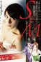 Nonton Film S&M Chapter 2 (2010) Subtitle Indonesia