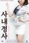 Nonton Film 사내정사: 은밀한 회의실 (2020) Subtitle Indonesia