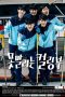 Nonton Film The Unstoppable Curling Team (2021) Subtitle Indonesia