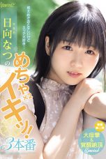 Nonton Film CAWD-249 Modest And Quiet, But I Love Sex Subtitle Indonesia