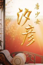 Nonton Film 唐少女汐彦 (2019) Subtitle Indonesia