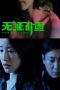 Nonton Film Abscence of Evidence (2021) Subtitle Indonesia