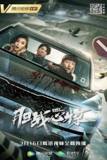 Nonton Film 胆战心惊 (2021) Subtitle Indonesia