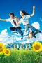 Nonton Film Blue Summer (2018) Subtitle Indonesia