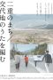 Nonton Film Double Layered Town / Making a Song to Replace Our Positions (2021) Subtitle Indonesia