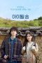 Nonton Film I Will, Song (2021) Subtitle Indonesia