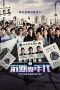 Nonton Film The Diam Diam Era Too (2021) Subtitle Indonesia