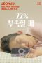 Nonton Film When you need 22% (2021) Subtitle Indonesia