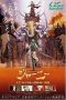 Nonton Film ジャーニー (2021) Subtitle Indonesia