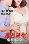 Nonton Film Personal Teaching: Grade Up (2018) Subtitle Indonesia