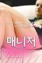 Nonton Film Manager (2018) Subtitle Indonesia