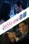 Nonton Film Dancing With Ghosts (2018) Subtitle Indonesia