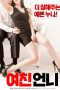 Nonton Film Girlfriend’s Sister (2018) Subtitle Indonesia