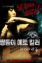 Nonton Film Erotic Twin Killers – The Seduction of the Sisters (2017) Subtitle Indonesia