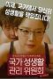 Nonton Film National Sexuality Management Committee (2018) Subtitle Indonesia Nonton Film National Sexuality Management Committee (2018) Subtitle Indonesia