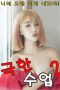 Nonton Film Extreme Lesson 2 (2020) Subtitle Indonesia