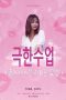 Nonton Film Extreme Lesson (2019) Subtitle Indonesia