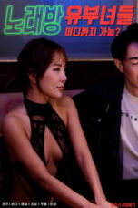 Nonton Film Karaoke Housewives Subtitle Indonesia