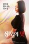 Nonton Film Mother-in-law’s taste (2020) Subtitle Indonesia