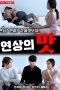 Nonton Film Old-fashioned taste (2021) Subtitle Indonesia