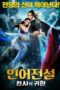 Nonton Film The Legend of Mermaid 2 (2021) Subtitle Indonesia