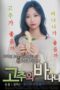 Nonton Film Chilli and Banana (2021) Subtitle Indonesia