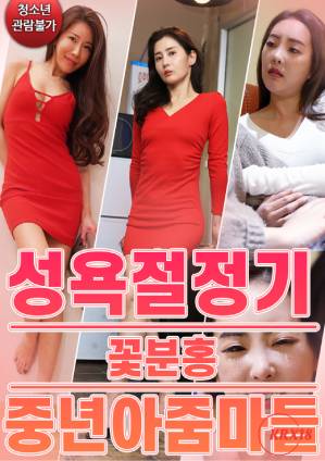Nonton Film Flower Pink Middle Aged Women At The Peak Of Libido (2022) Subtitle Indonesia