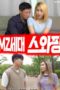 Nonton Film MZ Generation Swapping (2023) Subtitle Indonesia
