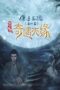 Nonton Film Tale of Phantom: A Love Stoty (2023) Subtitle Indonesia