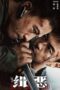 Nonton Film Hunt the Wicked (2024) Subtitle Indonesia