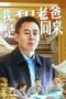 Nonton Film My Father and I are Deskmates (2024) Subtitle Indonesia