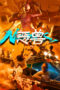 Nonton Film Nemesis (2025) Subtitle Indonesia