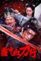 Nonton Film Blood and Blades in the Snow (2025) Subtitle Indonesia