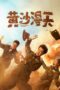 Nonton Film An Abundance of Dunes (2025) Subtitle Indonesia